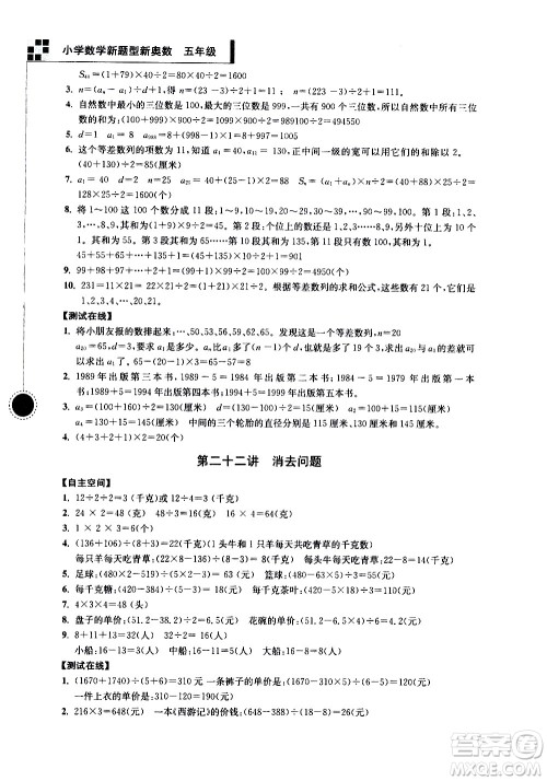 南京大学出版社2021超能学典小学数学新题型新奥数五年级答案