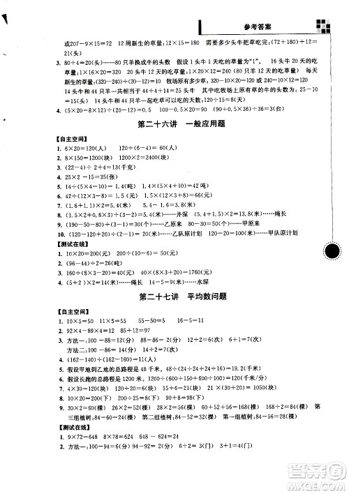 南京大学出版社2021超能学典小学数学新题型新奥数五年级答案 南京大学出版社2021超能学典小学数学新题型新奥数五年级答案