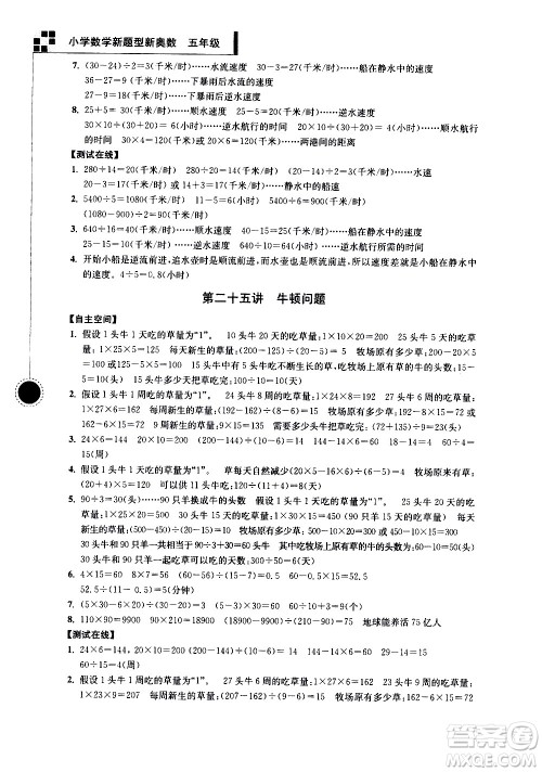 南京大学出版社2021超能学典小学数学新题型新奥数五年级答案