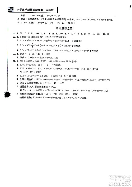 南京大学出版社2021超能学典小学数学新题型新奥数五年级答案 南京大学出版社2021超能学典小学数学新题型新奥数五年级答案
