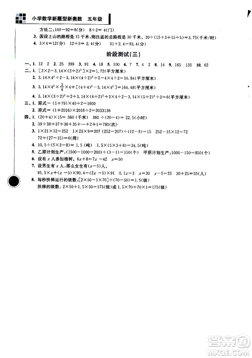 南京大学出版社2021超能学典小学数学新题型新奥数五年级答案