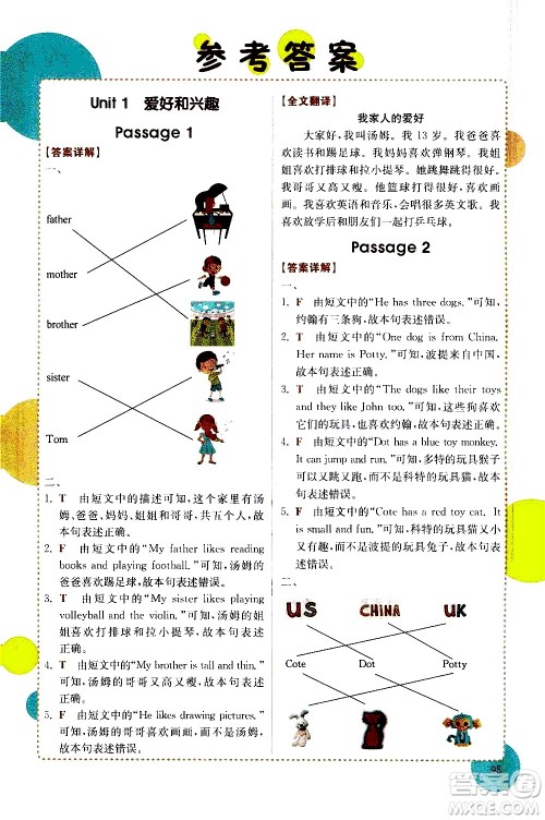 安徽师范大学出版社2021小学英语阅读真题专项训练108篇五年级广东专版答案