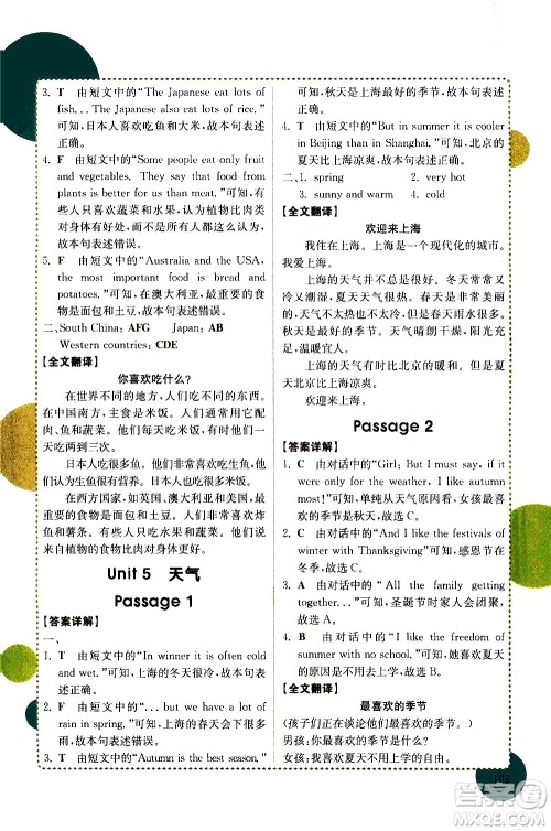 安徽师范大学出版社2021小学英语阅读真题专项训练108篇五年级广东专版答案