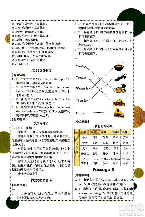 安徽师范大学出版社2021小学英语阅读真题专项训练108篇五年级广东专版答案