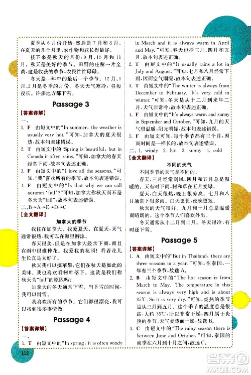 安徽师范大学出版社2021小学英语阅读真题专项训练108篇五年级广东专版答案