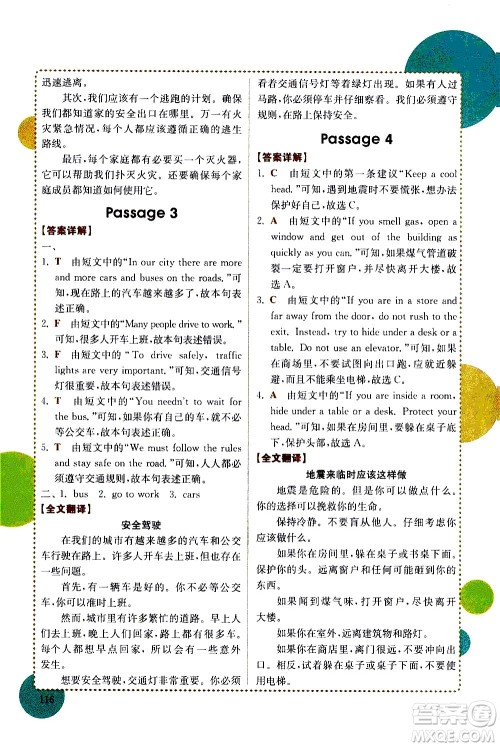 安徽师范大学出版社2021小学英语阅读真题专项训练108篇五年级广东专版答案