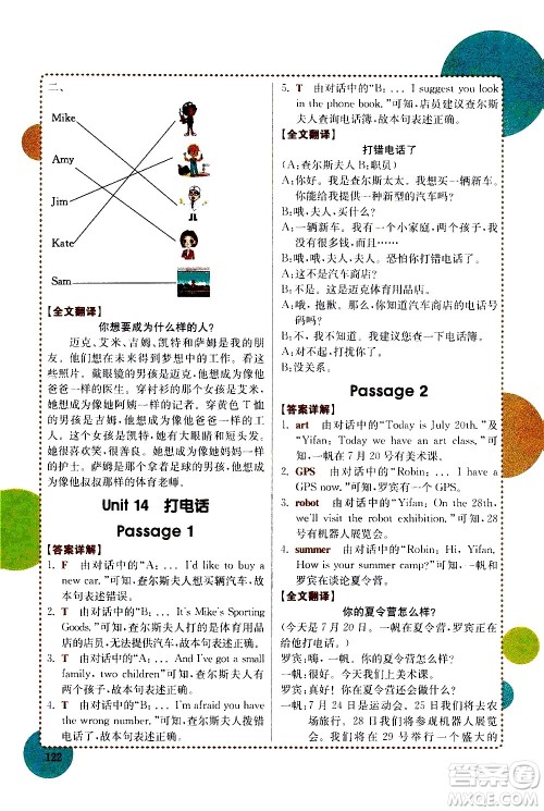 安徽师范大学出版社2021小学英语阅读真题专项训练108篇五年级广东专版答案