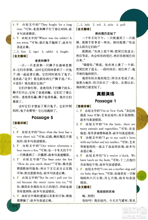 安徽师范大学出版社2021小学英语阅读真题专项训练108篇五年级广东专版答案