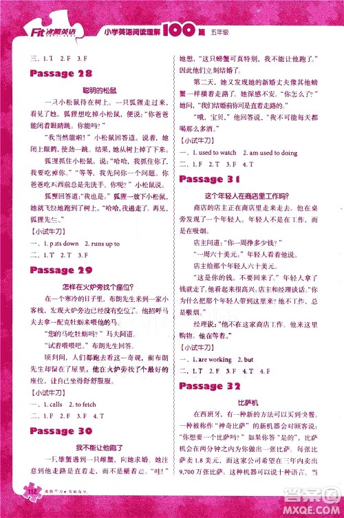 新世纪出版社2021沸腾英语小学英语阅读理解100篇五年级参考答案 新世纪出版社2021沸腾英语小学英语阅读理解100篇五年级参考答案