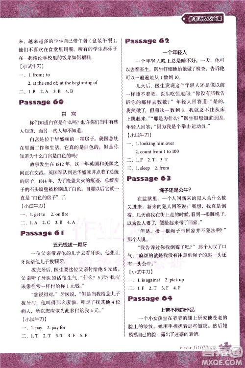 新世纪出版社2021沸腾英语小学英语阅读理解100篇五年级参考答案
