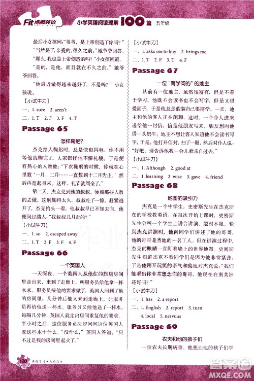 新世纪出版社2021沸腾英语小学英语阅读理解100篇五年级参考答案