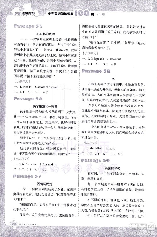 新世纪出版社2021沸腾英语小学英语阅读理解100篇五年级参考答案