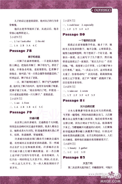 新世纪出版社2021沸腾英语小学英语阅读理解100篇五年级参考答案