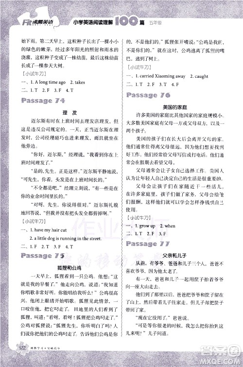 新世纪出版社2021沸腾英语小学英语阅读理解100篇五年级参考答案