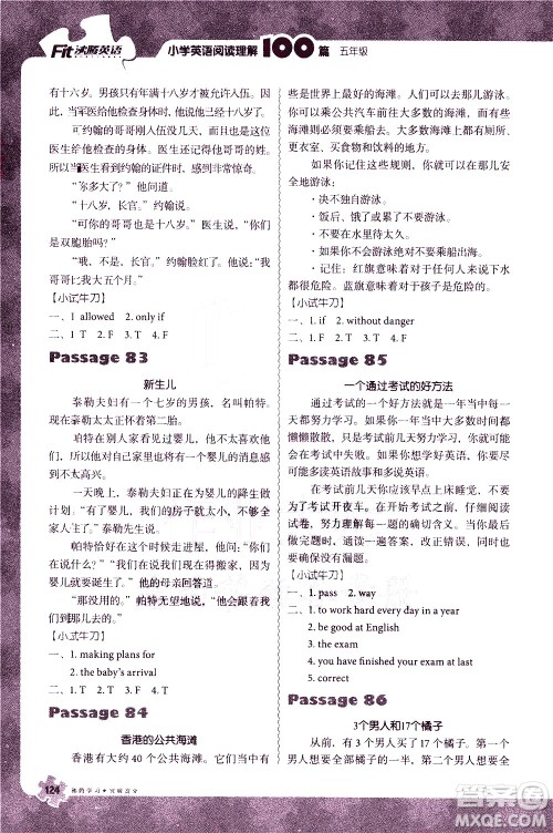 新世纪出版社2021沸腾英语小学英语阅读理解100篇五年级参考答案