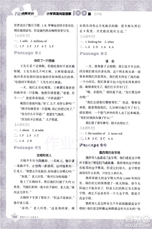 新世纪出版社2021沸腾英语小学英语阅读理解100篇五年级参考答案