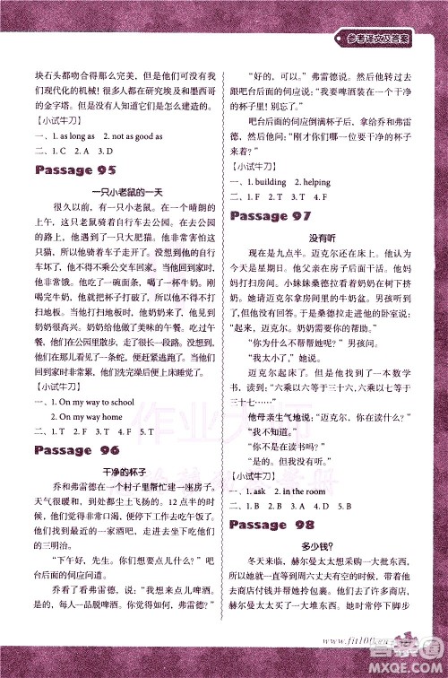 新世纪出版社2021沸腾英语小学英语阅读理解100篇五年级参考答案