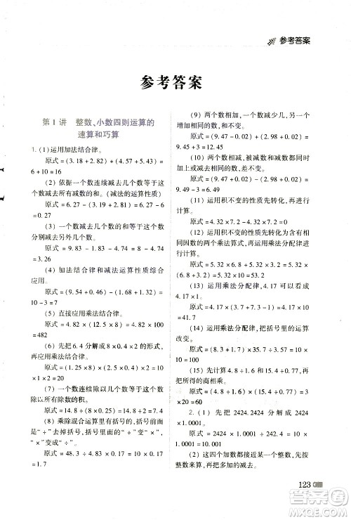 青岛出版社2021小学生奥数点拨五年级答案