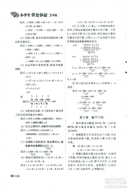 青岛出版社2021小学生奥数点拨五年级答案