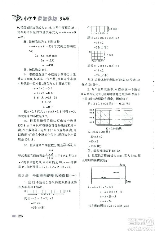 青岛出版社2021小学生奥数点拨五年级答案