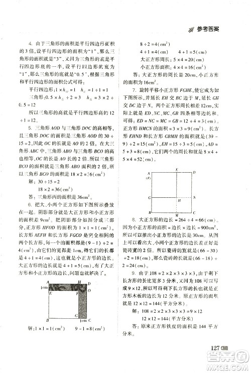 青岛出版社2021小学生奥数点拨五年级答案