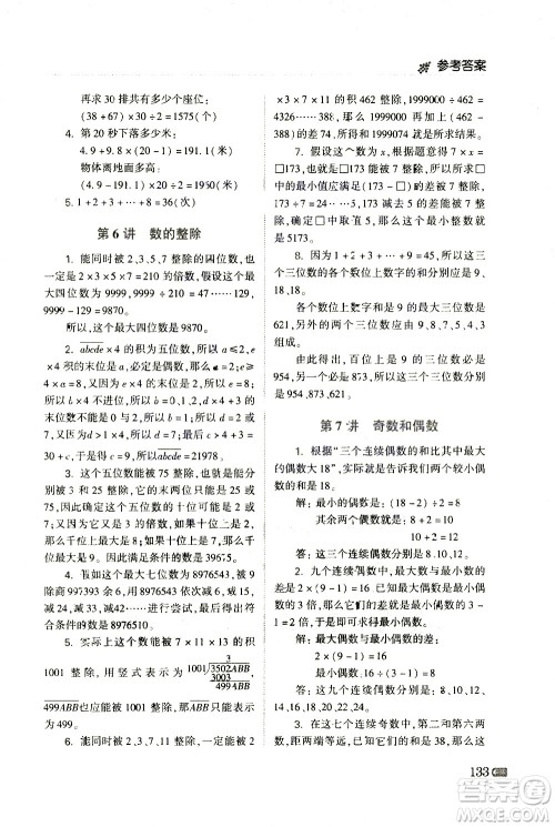 青岛出版社2021小学生奥数点拨五年级答案