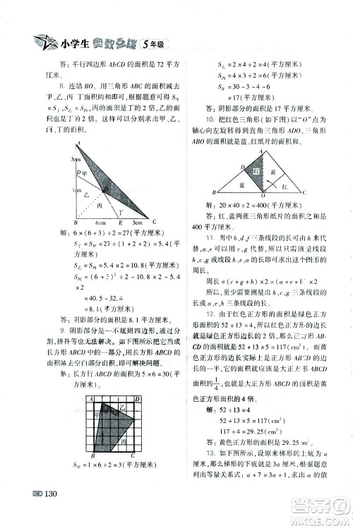 青岛出版社2021小学生奥数点拨五年级答案