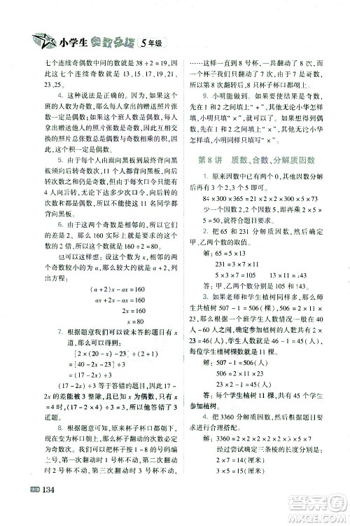 青岛出版社2021小学生奥数点拨五年级答案