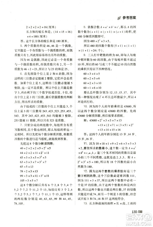 青岛出版社2021小学生奥数点拨五年级答案