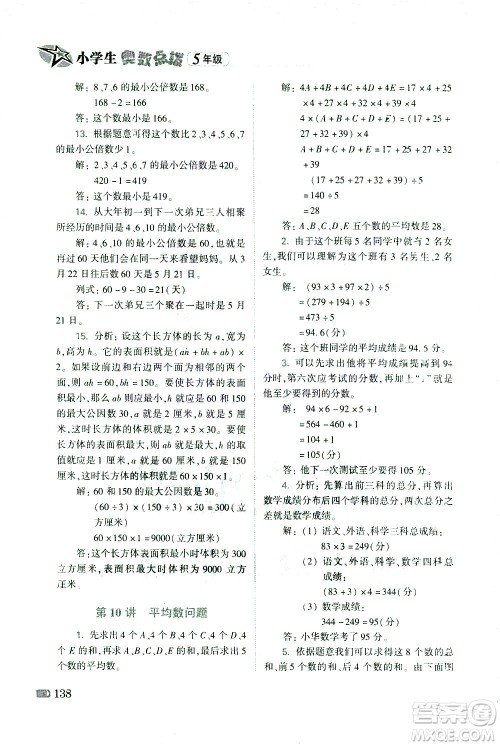 青岛出版社2021小学生奥数点拨五年级答案