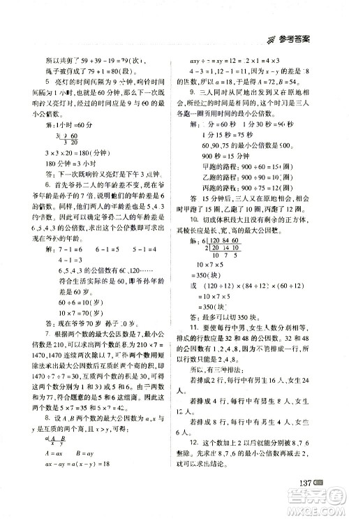 青岛出版社2021小学生奥数点拨五年级答案