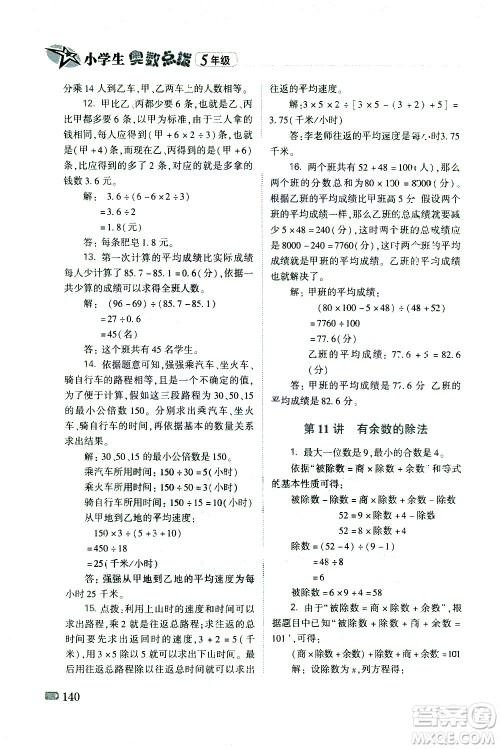 青岛出版社2021小学生奥数点拨五年级答案