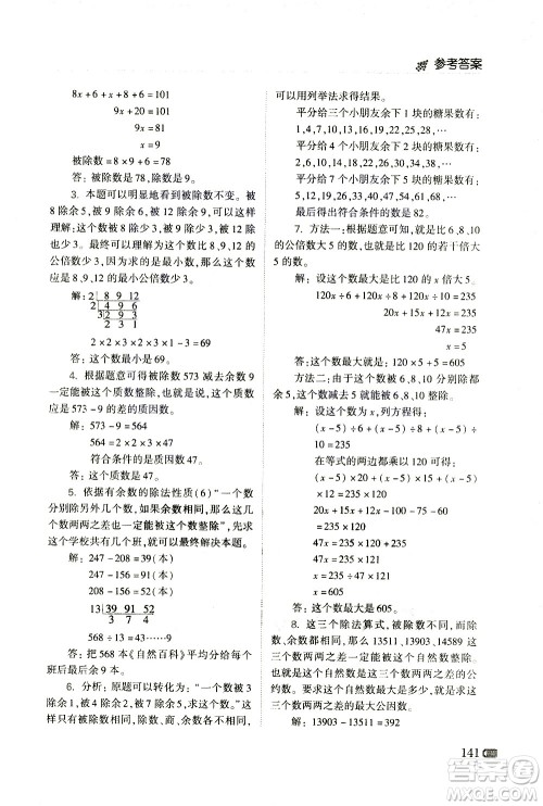 青岛出版社2021小学生奥数点拨五年级答案