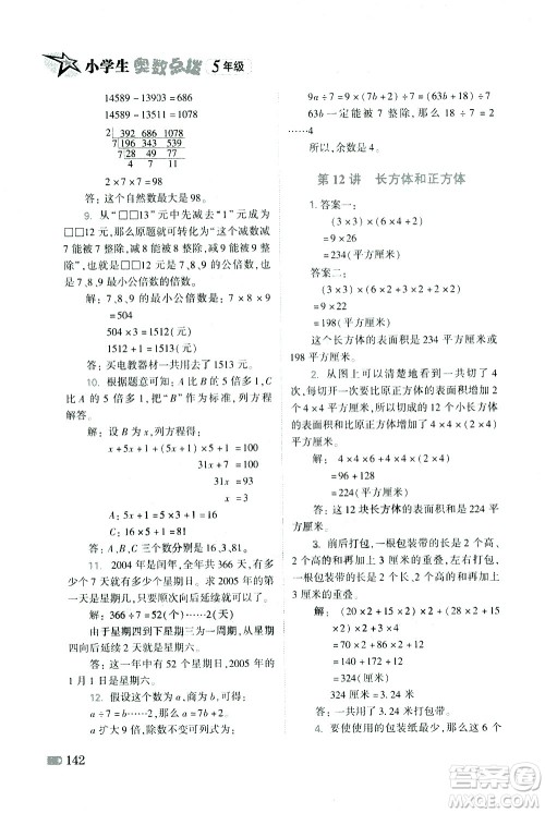 青岛出版社2021小学生奥数点拨五年级答案