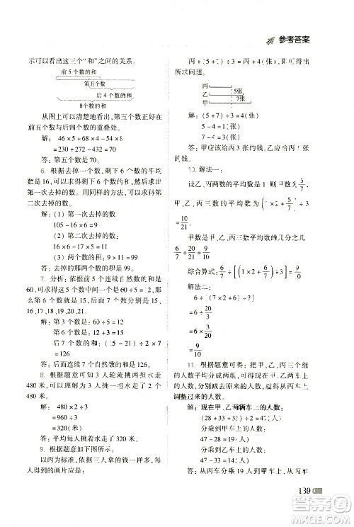 青岛出版社2021小学生奥数点拨五年级答案