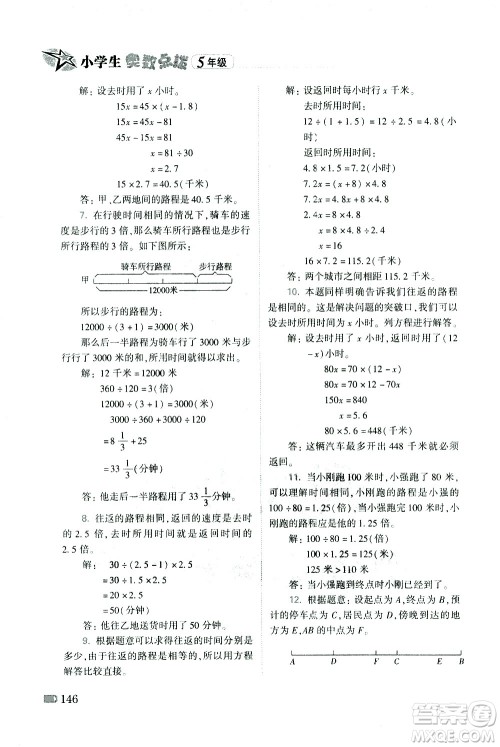 青岛出版社2021小学生奥数点拨五年级答案