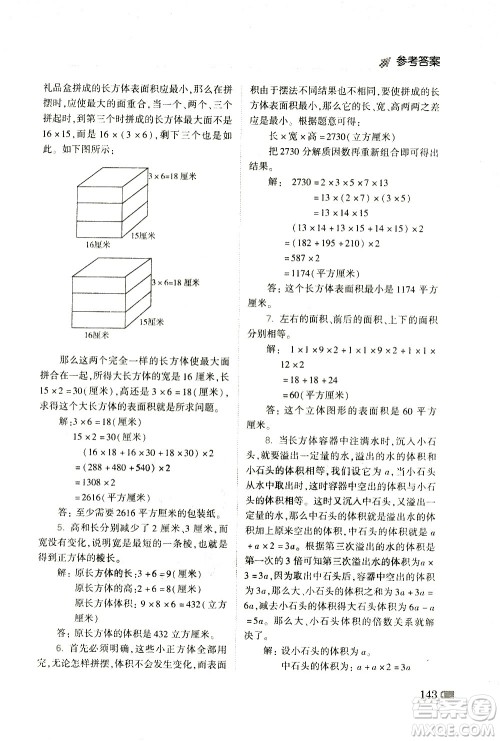 青岛出版社2021小学生奥数点拨五年级答案