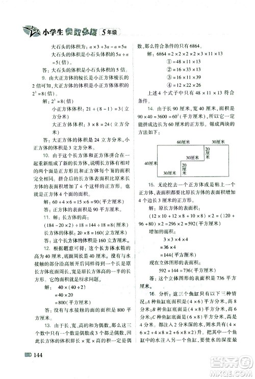 青岛出版社2021小学生奥数点拨五年级答案