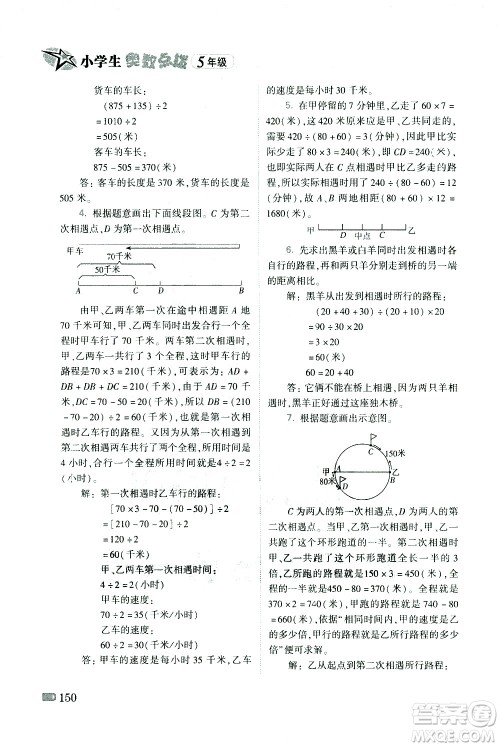 青岛出版社2021小学生奥数点拨五年级答案