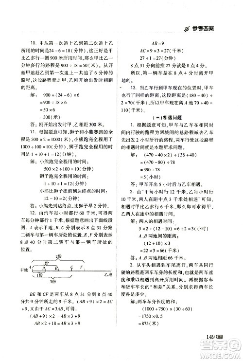 青岛出版社2021小学生奥数点拨五年级答案