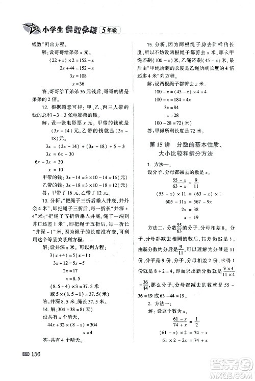 青岛出版社2021小学生奥数点拨五年级答案