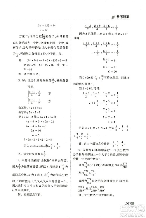 青岛出版社2021小学生奥数点拨五年级答案