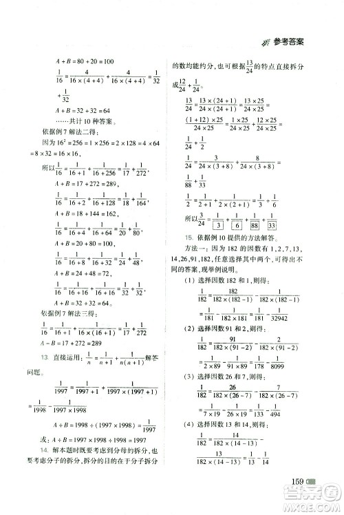 青岛出版社2021小学生奥数点拨五年级答案
