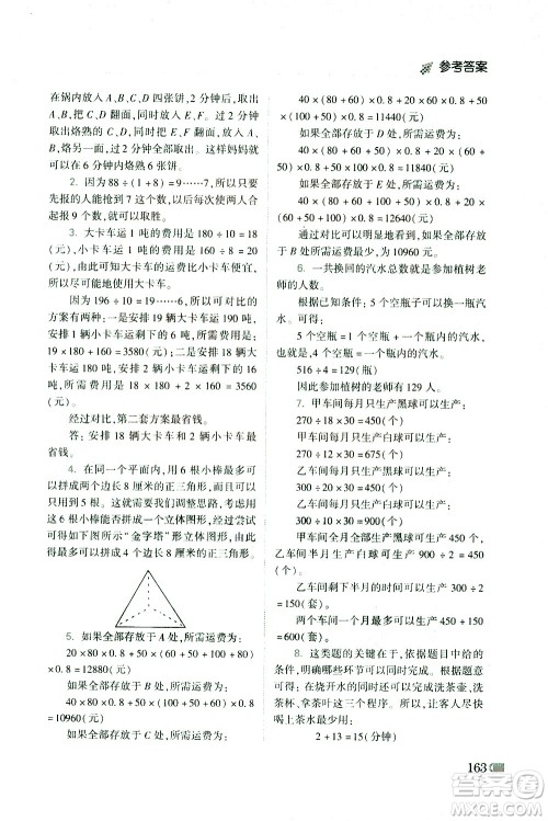 青岛出版社2021小学生奥数点拨五年级答案