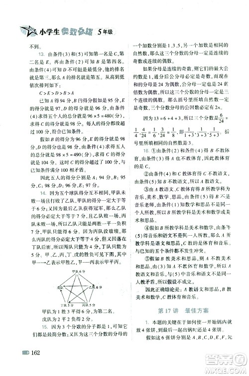 青岛出版社2021小学生奥数点拨五年级答案