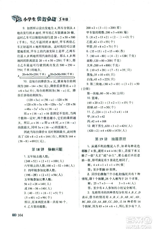 青岛出版社2021小学生奥数点拨五年级答案
