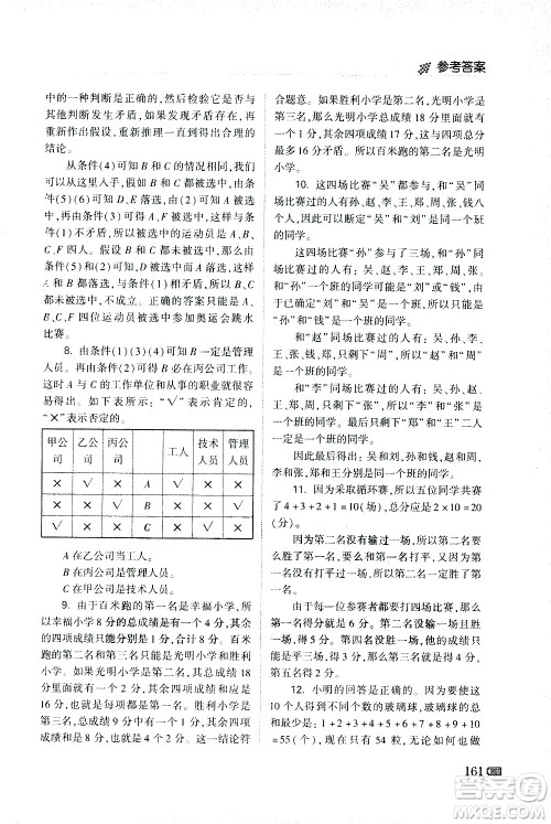 青岛出版社2021小学生奥数点拨五年级答案