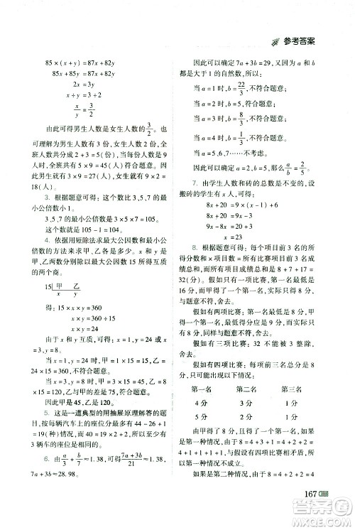 青岛出版社2021小学生奥数点拨五年级答案