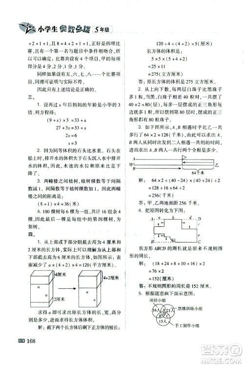 青岛出版社2021小学生奥数点拨五年级答案