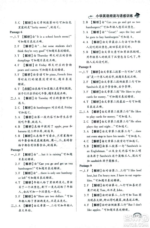 湖北教育出版社2021小学英语阅读与语感训练五年级答案